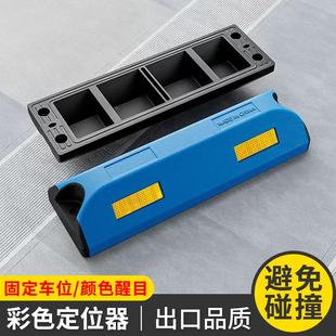 挡车器橡塑车轮定位器橡胶止退器车库地挡停车位限位器阻车器轮档
