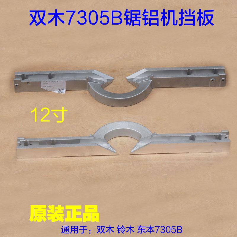 双木7305B锯铝机挡板 靠山靠位架铃木12寸切割机东本工具原厂配件 - 实物图