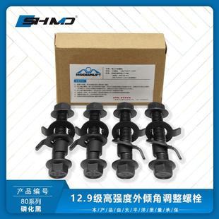 上海谟典偏心 18mm汽车四轮定位偏心螺丝倾角调整 螺丝 螺栓12mm