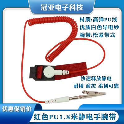 POSH防静电手腕带PU线1.8/2.5米手环静电环有线红色线 加粗2.6线