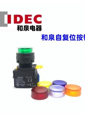 IDEC和泉YW1L-MF2E10Q4G 11Q4G 10Q4Y 01q4R 20S 3Q4PW YW-DE E10