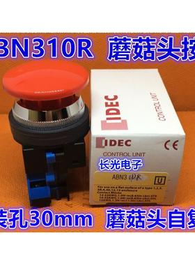 日本和泉按钮30mm蘑菇头按钮ABN310R红绿色1常开自复位ABN310G