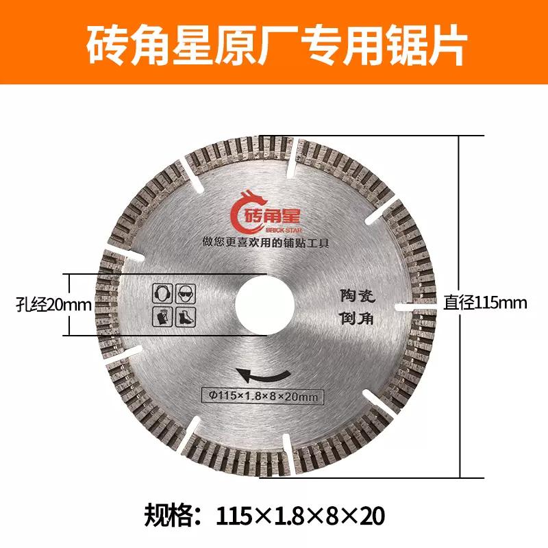 砖角星倒角机原厂专用瓷砖切割片金刚石锯片无尘倒角机115MM刀片
