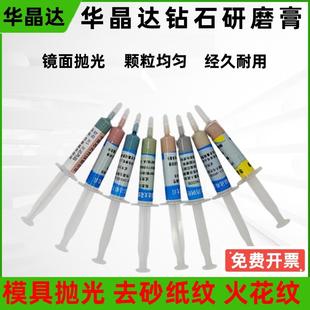 华晶达研磨膏去料纹火花纹砂纸纹金刚石打磨膏模具金属镜面抛光膏