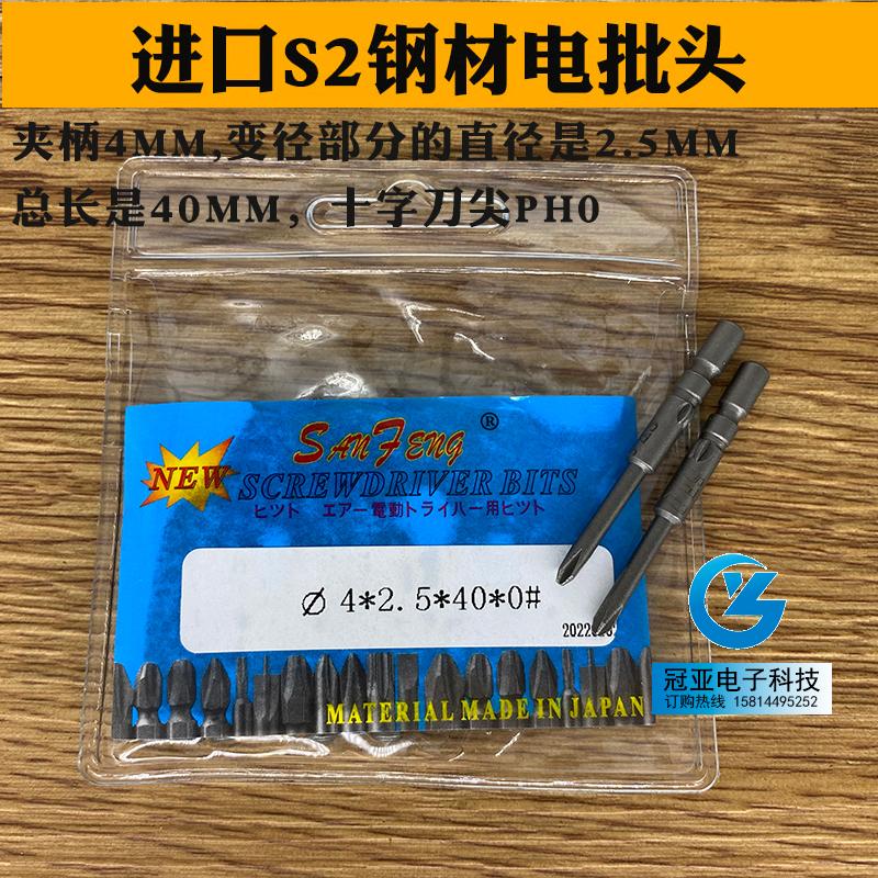三丰4*2.5*40*0#进口S2钢材电批头800电批咀 起子头 带磁性