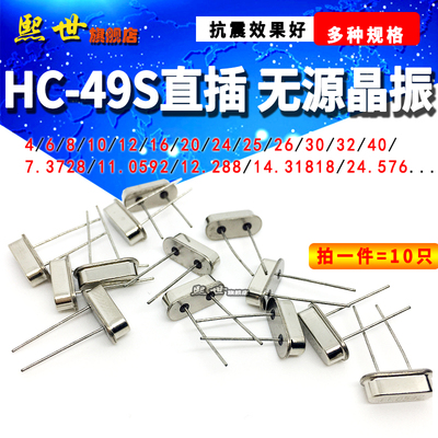 HC-49S无源晶振 直插石英钟振晶体4 6 8 12MHz 13.560 20 3.57945