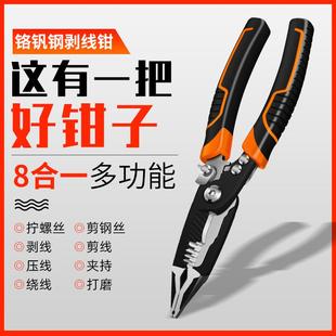 剥线钳多功能电工专用工具剪线钳子电缆拔线剪刀剥扒皮压线钢丝钳