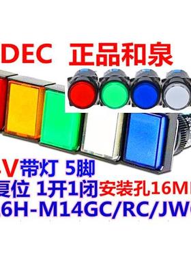 IDEC和泉AL6-M AL6M-M14GC AL6H-M14GC 14RC S W按钮Yc开关5脚24V