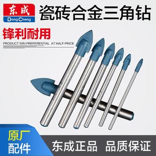 东成合金三角钻头瓷砖钻头6mm尖角钻头电钻陶瓷钻头墙壁钻头东城