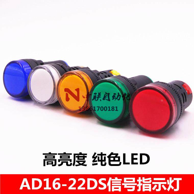 AD16-22DS电源指示灯 LED信号灯6V 24V 110V 220V 380V红黄蓝绿白