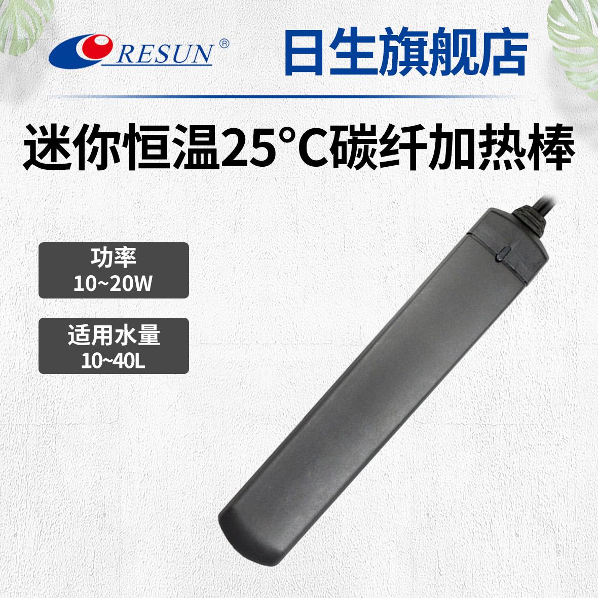 日生艾柯星HT10 HT25加热棒迷你碳纤维防爆防摔恒温加温器发热棒