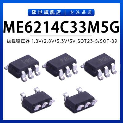 ME6214C33M5G SOT23-5 超低功耗1.8V/3.3V/5V大电流线性稳压器