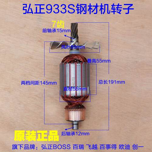 弘正933S钢材机转子定子7齿 欧迪飞越百瑞355-8百事得355-3 配件