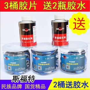 轮胎真空胎胶水圆型补片斯福特补胎工具内胎胶片冷补胶皮蘑菇钉