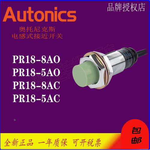 奥托尼克斯 AUTONICS  接近传感器 PR18-8AO-5AO-8AC-5AC