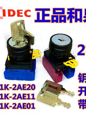 IDEC正品和泉YW1K-2AE10 11 01 02 21 22档自锁钥匙开关2AE20旋钮