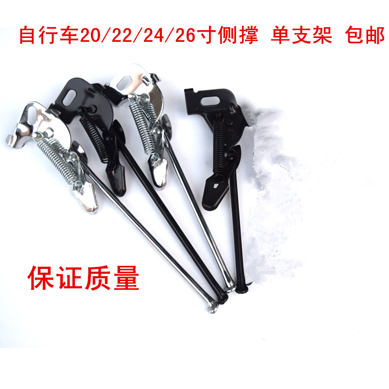 28寸自行车脚撑支架脚配件s架停车架侧撑偏撑支撑20/22/24/26/