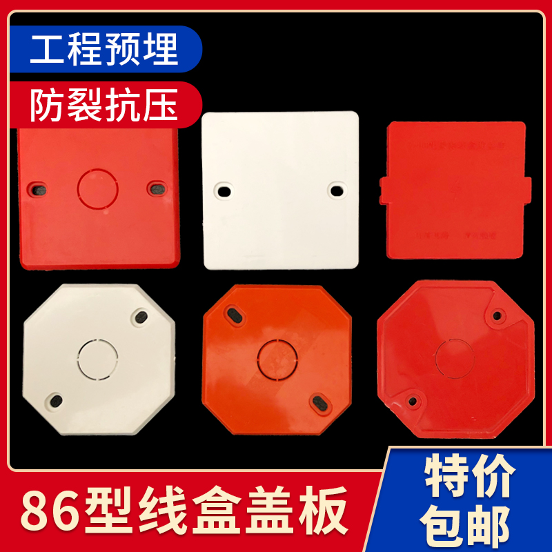 86型线盒盖板  pvc暗盒方形八角保护盖二合一工程预埋底盒防尘盖