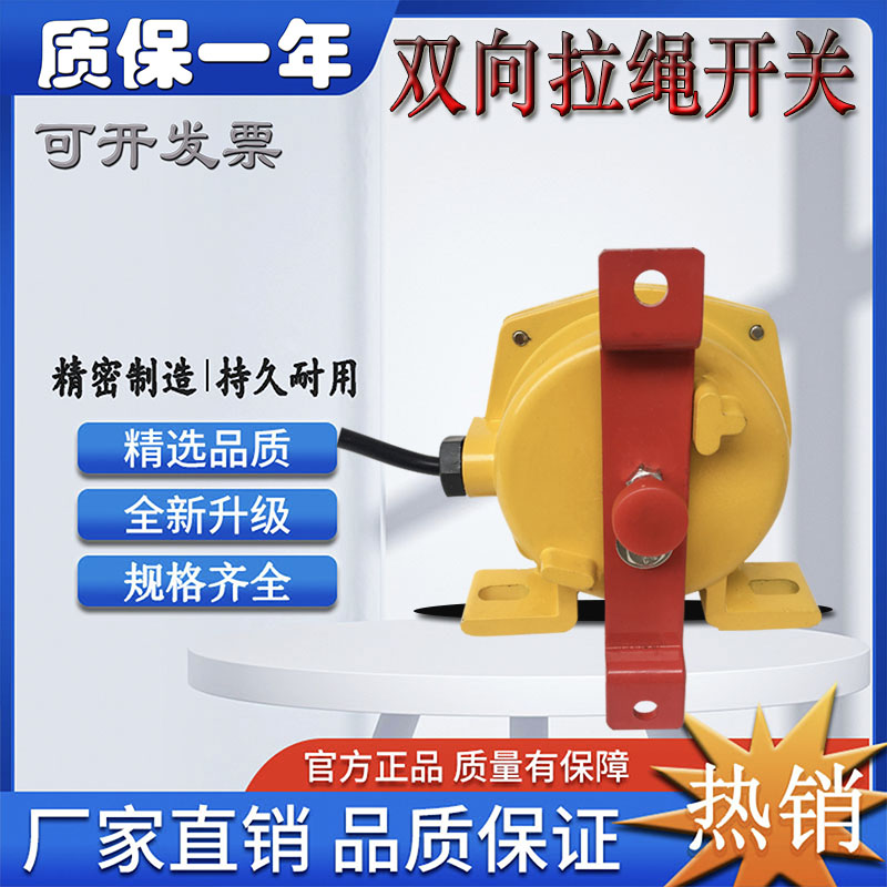 输送带皮带机双向拉绳开关KLKT-11  SPS-2DROS-2D急停拉线开关