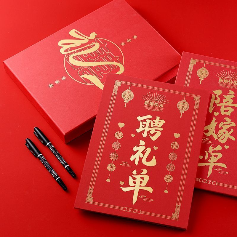 男方聘礼单订婚提亲彩礼单定亲礼金薄结婚出嫁帐本陪嫁妆物品清单