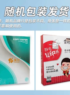 A3A4A5传真打印纸双面静电复印n纸70g80ga4复印R纸80克500页整箱