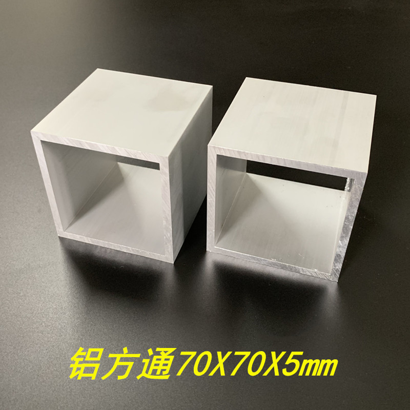 铝方管70x70x5mm铝合金方通70*70*5mm硬质铝方管型材 米价可零切