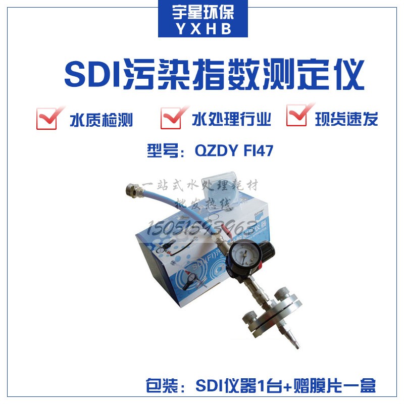 SDI污染指数测定仪FI-47 水质检测SDI仪器包邮赠送膜片SDI仪