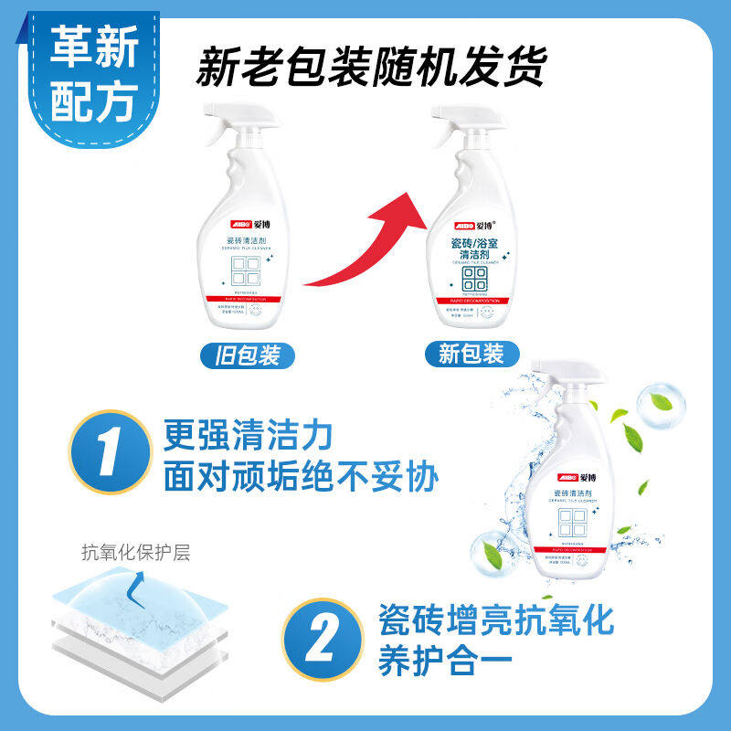新品爱博(AIBO)瓷砖清洁剂多用途清洁剂