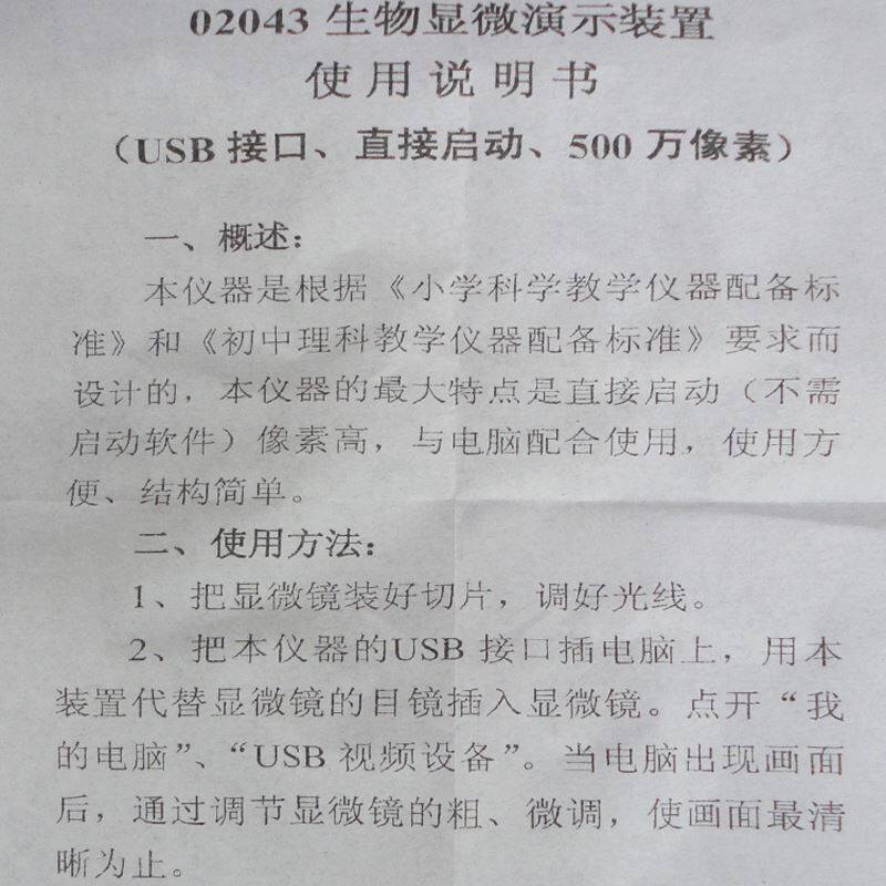 极速。生物显微演示装置(配显微镜用)USB接口 电子目镜 教学仪