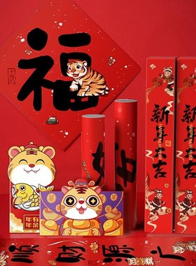 Home spring couplets New Year couplet New Year gift packag