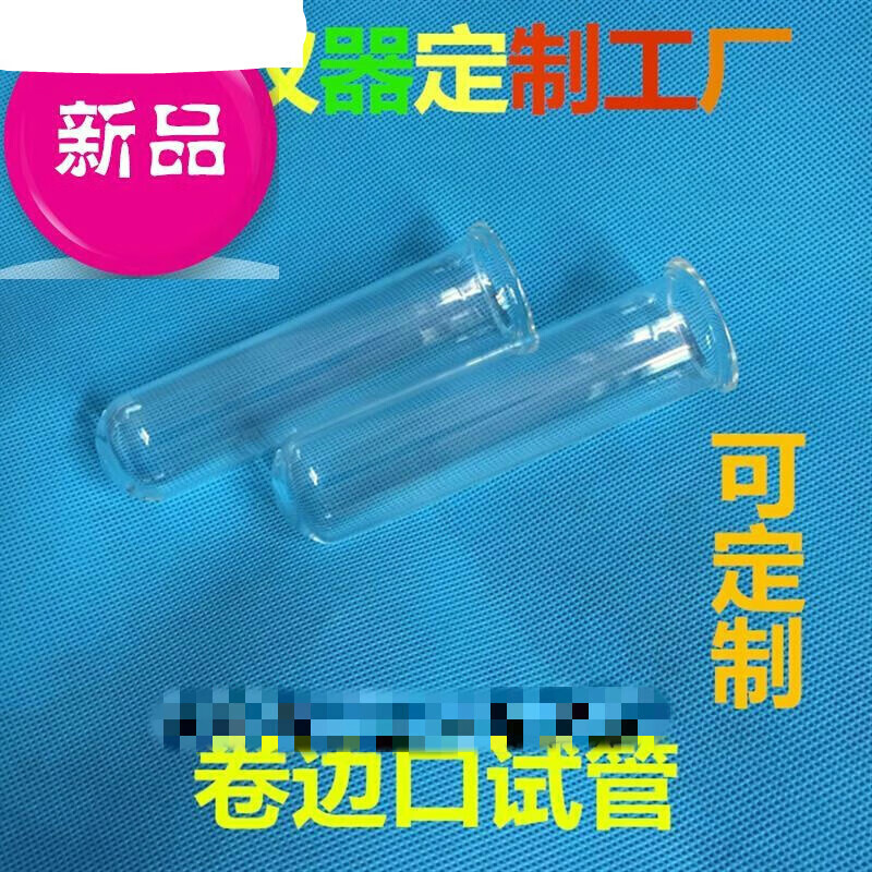 卷边口试管玻璃试管15*1501j5*20015*30015*400mm15*150
