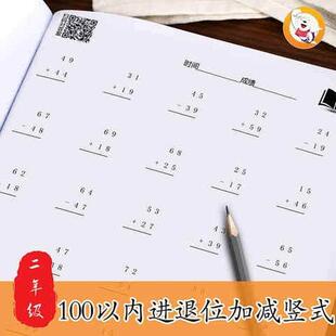 极速20/100以内的两位数进位退位加减法一二年级数学口算题不进减