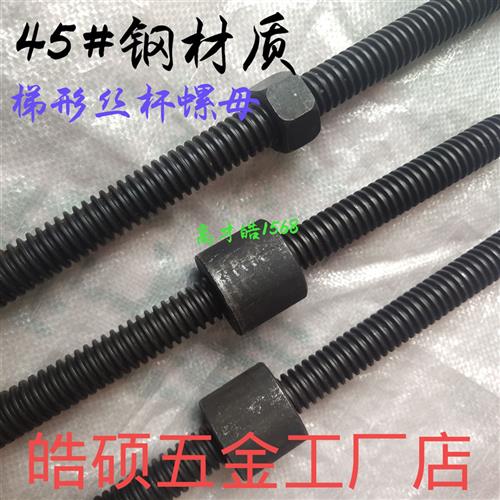 45#钢T型螺杆螺母梯形丝杆Tr16T20T22T25-T60丝杠2米3米长t形牙条