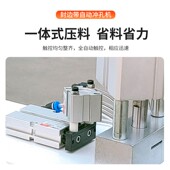 极速封边条冲孔器数打孔器控自动打孔机三合一冲孔机孔贴封边条冲