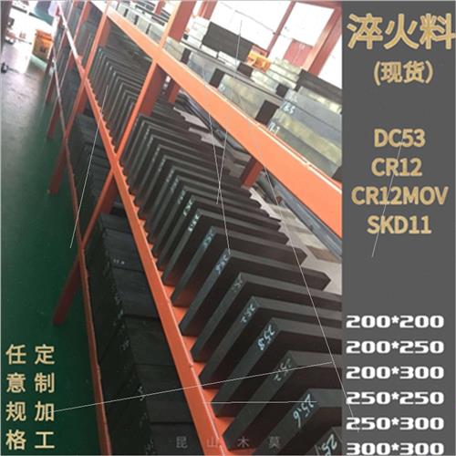 厂家模具钢材料DC53淬火60-62HRC冲子料现货 300300真空热处理