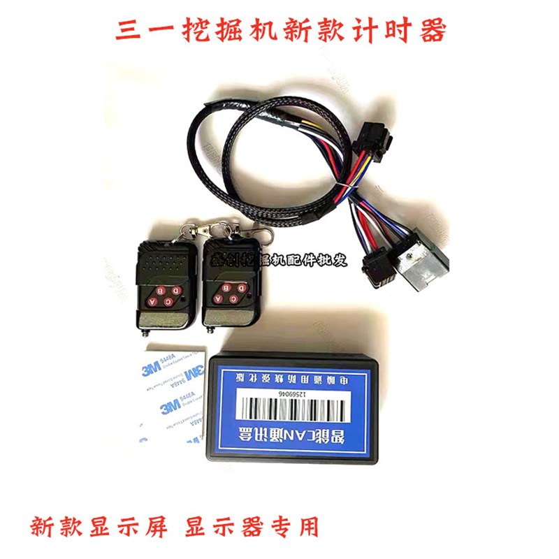 。三一挖土机SY55 60 155 215C小时码表任意调小时数调表跑表计时
