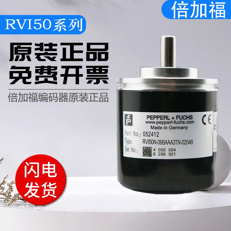 倍加福编码器RVI50N-09BK0A3TN-01000 RVI50N-09BAAA66N-1000质保
