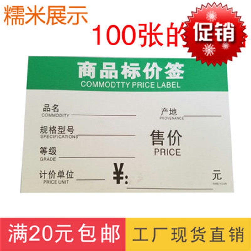 。双面印刷价格标签 商标纸标签 价格牌 物价签 标价签牌纸100张