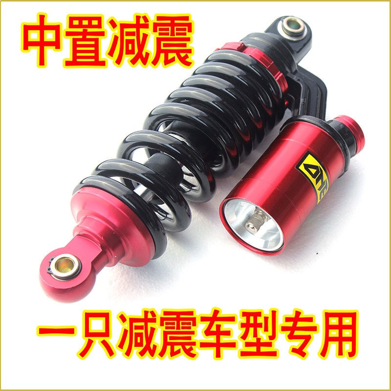 中置减震器小猴子M3后避震器中心后减震独立避震电动车一根后减震