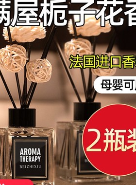 .2pc Home Fragrance Scent Diffuser Sticks room Air Freshener