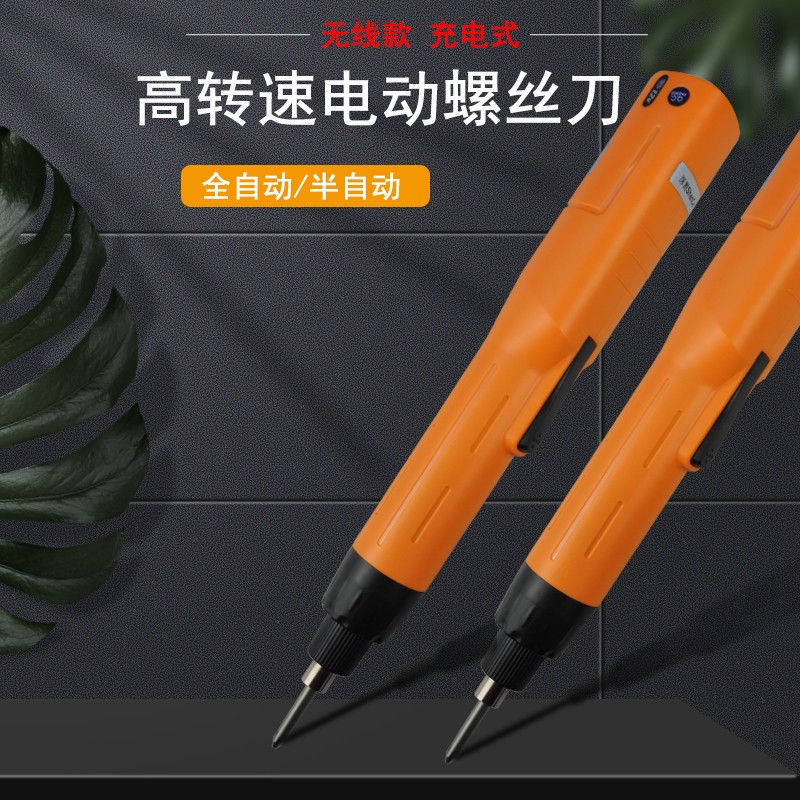 无线充电式电动螺丝刀手持式工业级可调扭力全自动电钻电动螺丝批