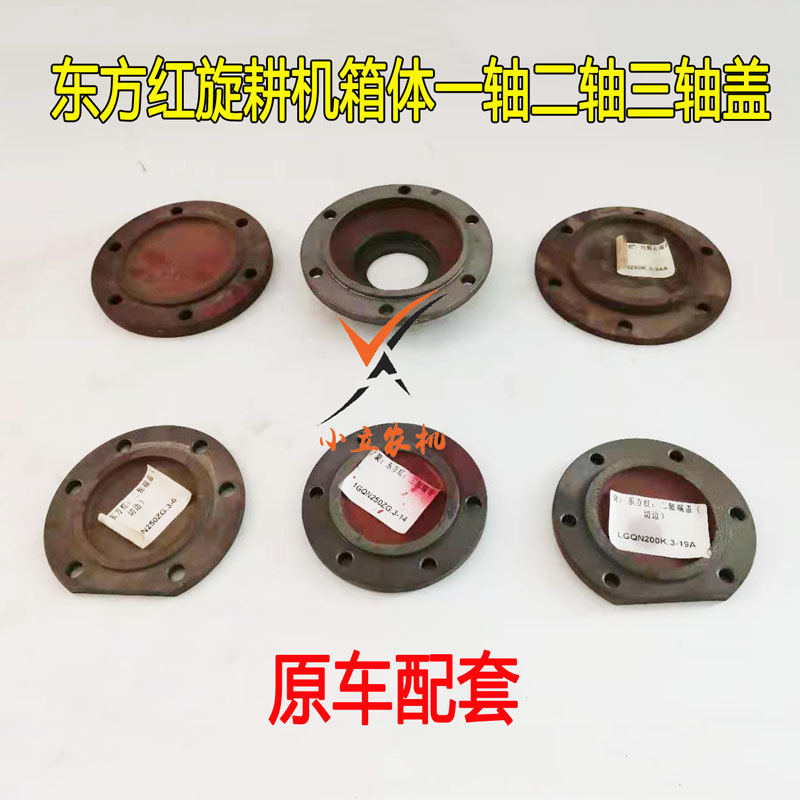 东方红旋耕机配件箱体一轴油封盖二轴三轴四轴端盖左右包邮