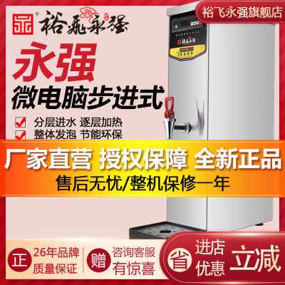 极速新品永奶茶强开水机商用全自动30酒店烧水器步进式开水器餐厅