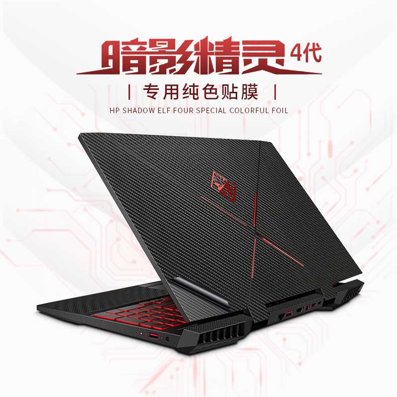hp惠普6暗影7精灵5代4代air光影精灵3pro2plus外壳x贴膜幻影精灵