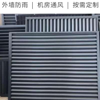 铝合金百叶窗格栅栏出风口空调外机罩定制外墙防雨百叶排风通风口