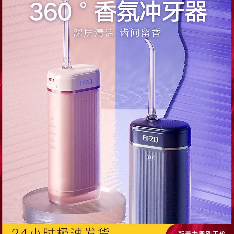 德国EFZQ冲牙器家用洗牙器便携式水牙线正畸专用电动超声波冲牙器