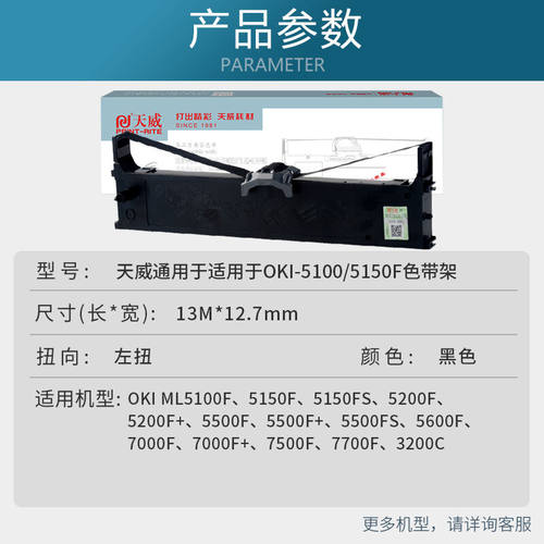 天威OKI5100F5150F色带架适用OKI-5100F5150F5200F5200F+5150FS55