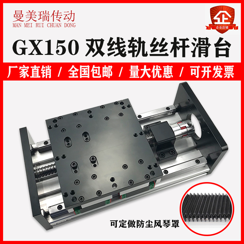 新品曼美瑞GX150重型滑台模v组D高精度双导轨滚珠丝杆直线模组精