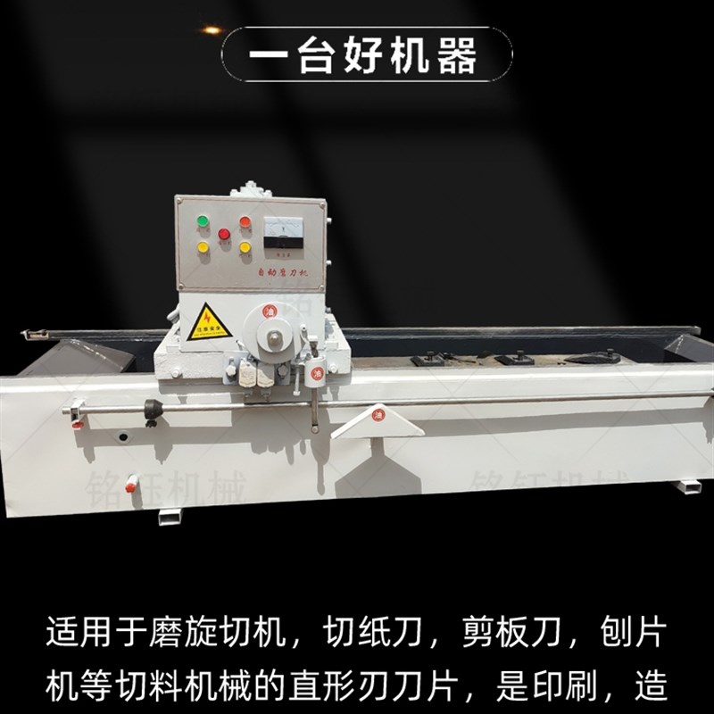 新品多功能全自动电磁磨刀切纸刀破碎刀高精度直线U导轨磨刀机塑