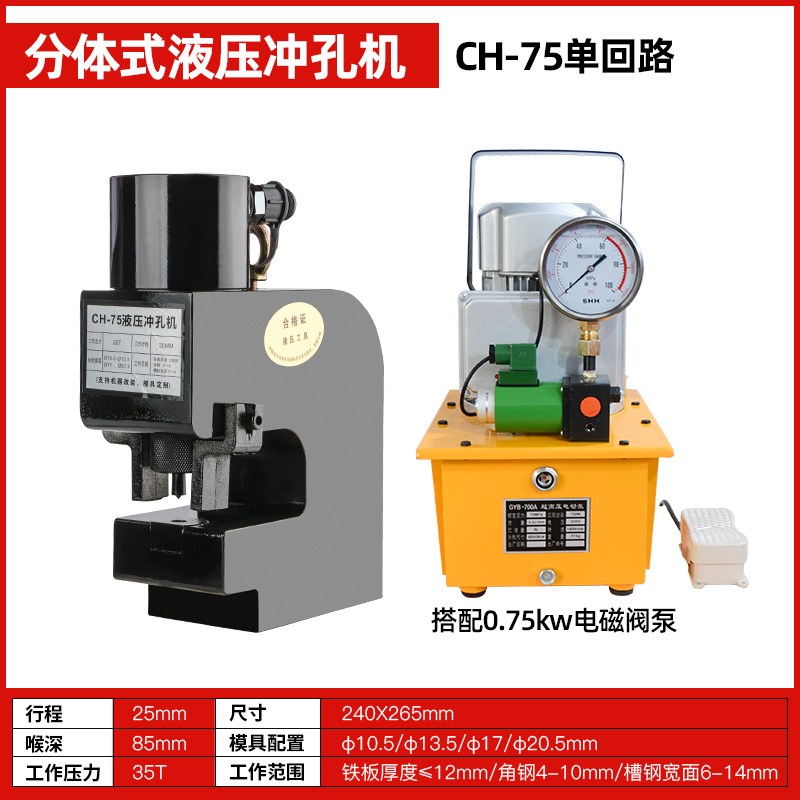 新品液压冲孔机CH-75/80/100角铁槽钢打孔机钢板T冲孔机铜铝板开